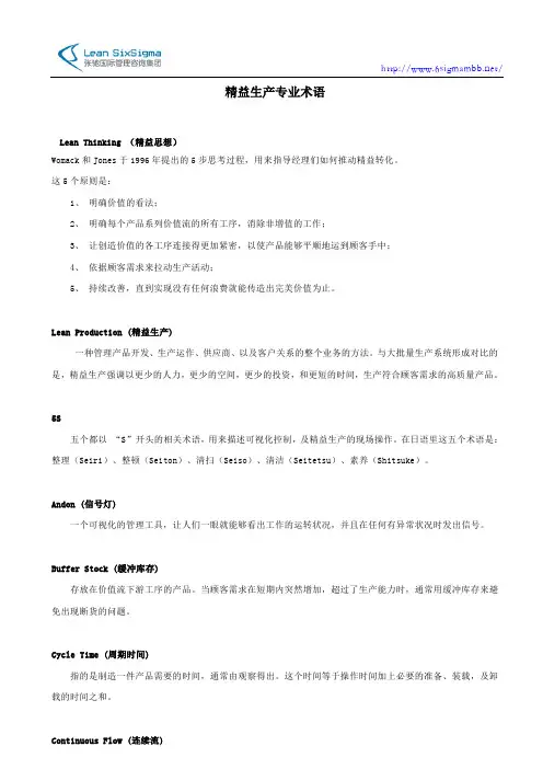 精益生产专业术语