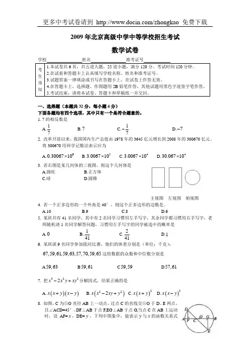 2009年北京中考数学试卷(WORD版含答案)