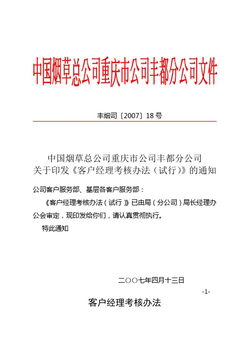 客户经理考核