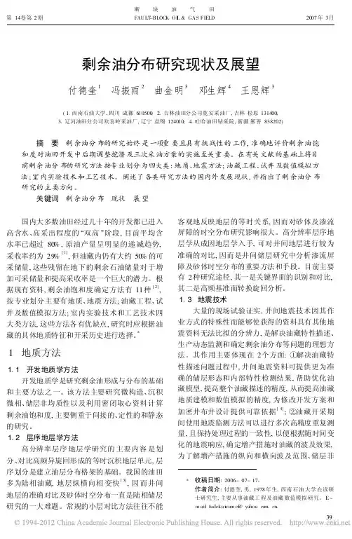 剩余油分布研究现状及展望