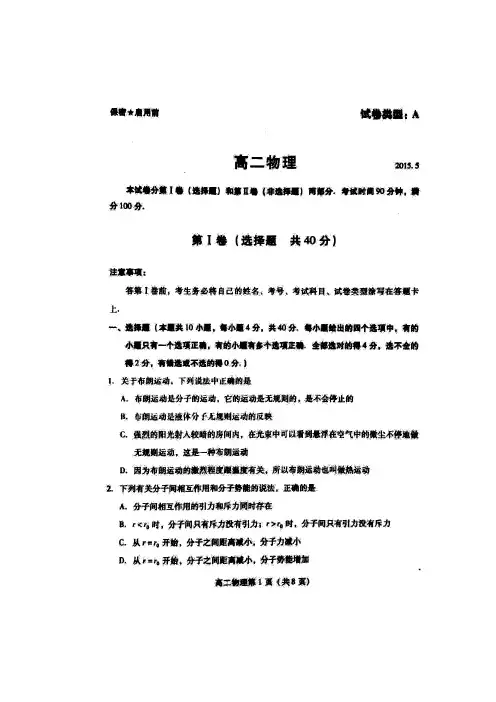 山东省潍坊市2014-2015学年高二城区期中联考物理试题 (扫描版含答案)