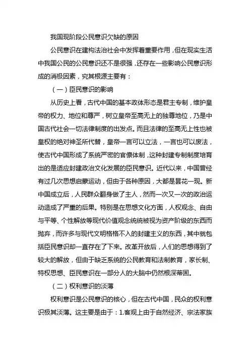 我国现阶段公民意识欠缺的原因