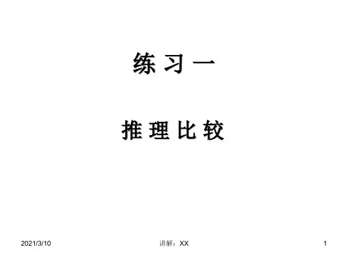 -一年级数学(上)推理比较练习题
