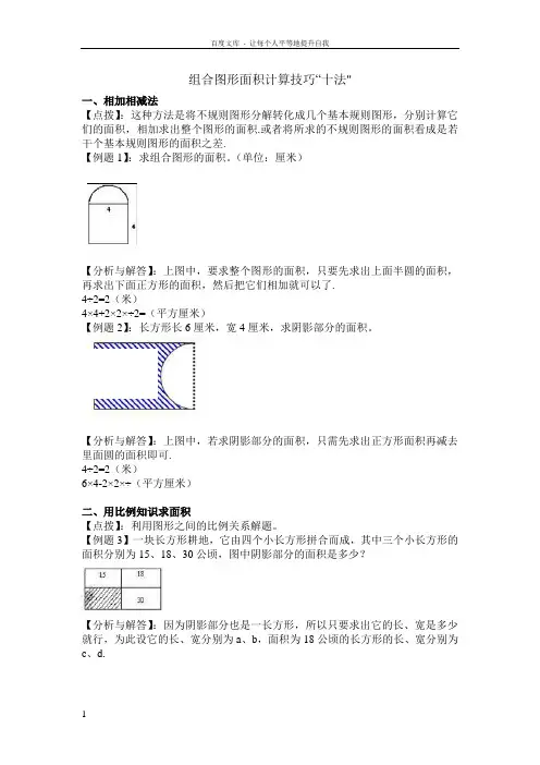 组合图形面积计算技巧十法