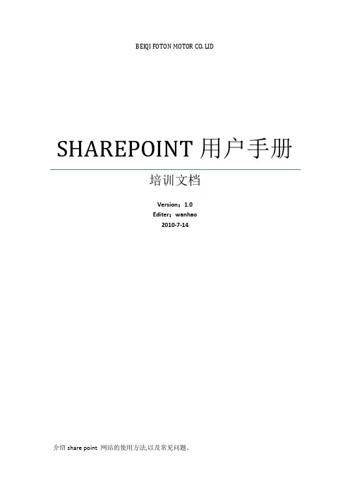 SHAREPOINT用户手册