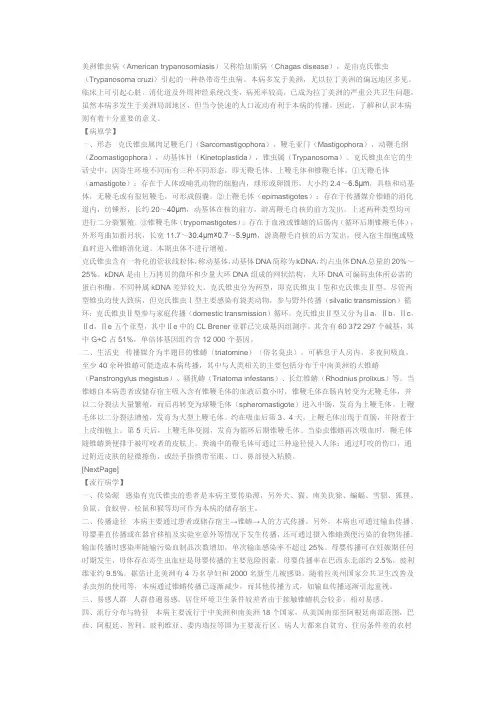 美洲锥虫病