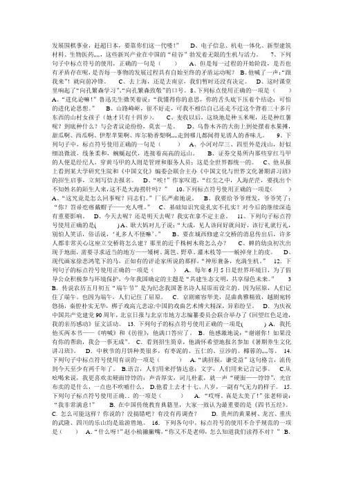 标点符号选择题讲解