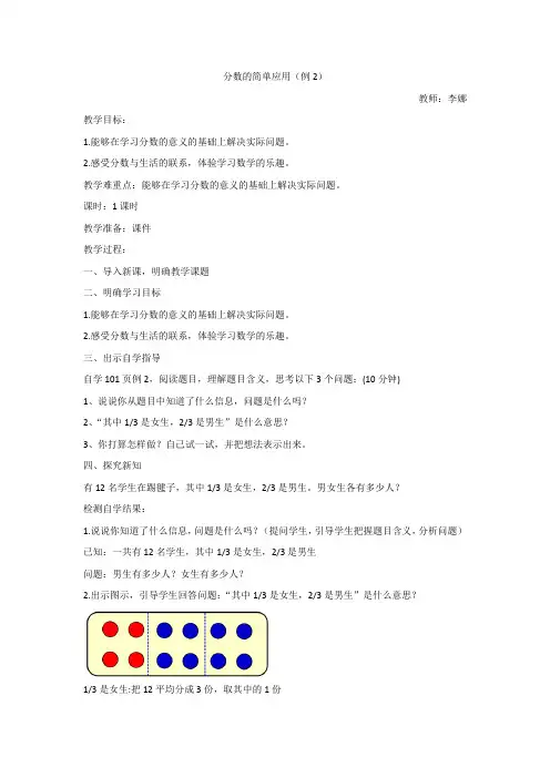 分数的简单应用(例2)教案 2