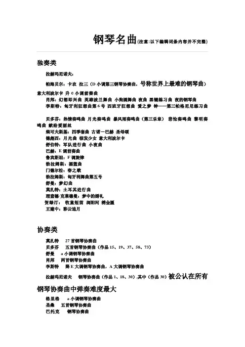 钢琴名曲