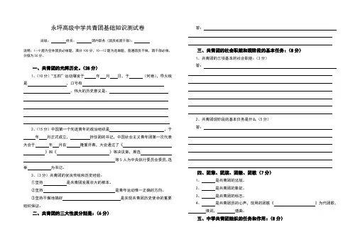 共青团基础知识测试题