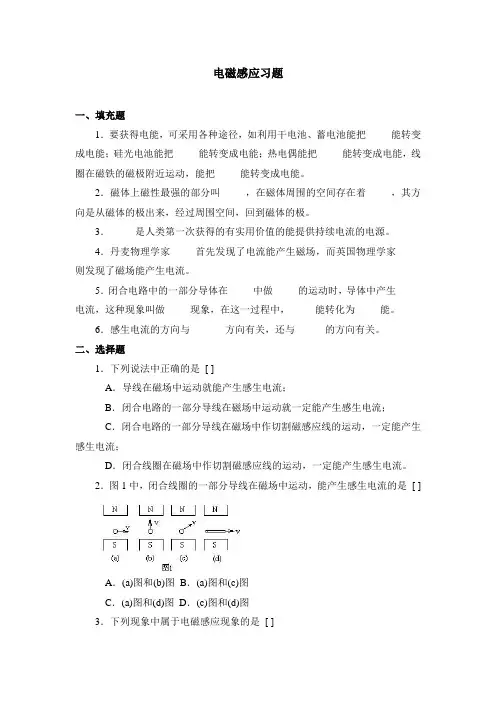 电磁感应A组