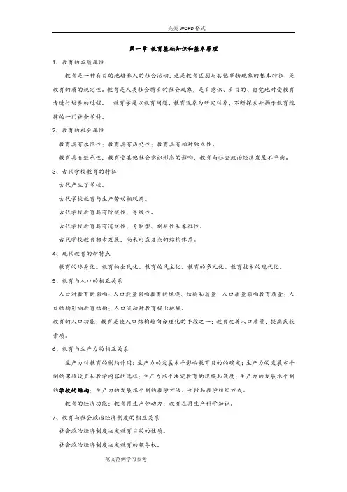 中学教育知识和能力-的简答题汇总