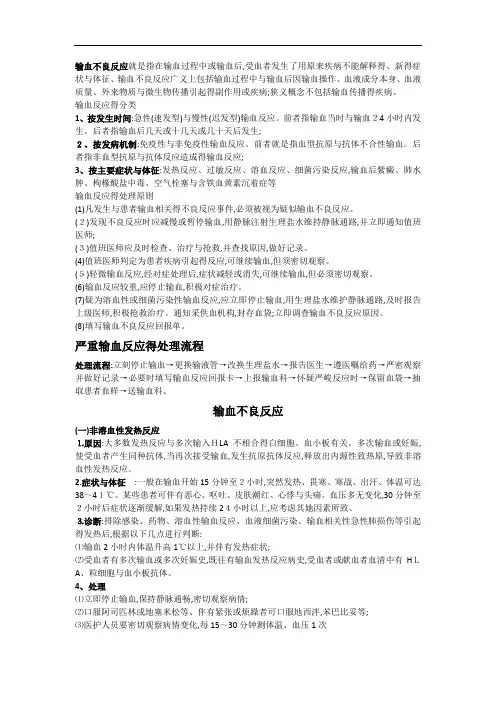 输血不良反应处理