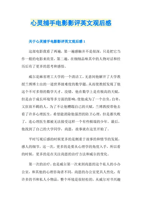 心灵捕手电影影评英文观后感