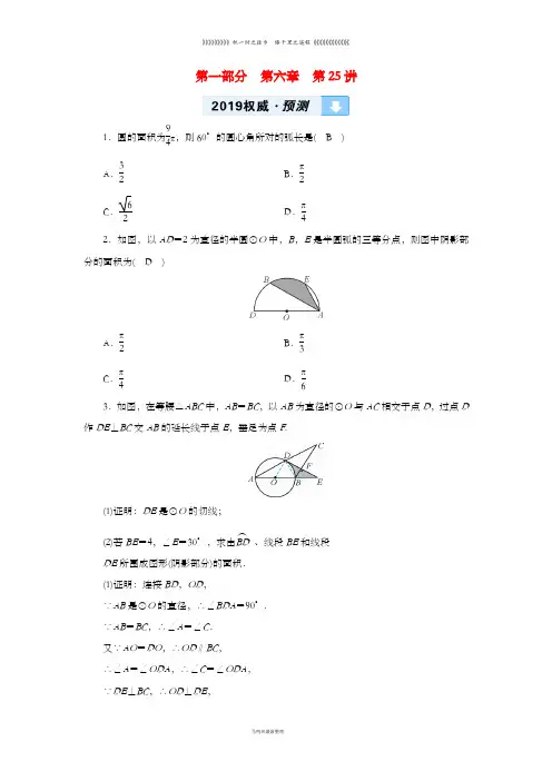 中考数学一轮复习第一部分教材同步复习第六章圆第讲与圆有关的计算权威预测12