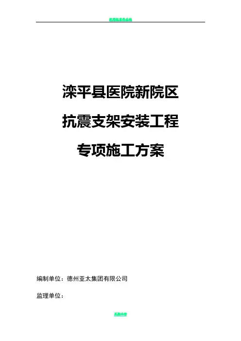 抗震支架安装工程施工方案