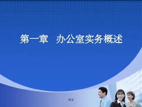办公室环境管理-(1)PPT课件