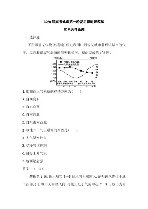 2020届高考地理第一轮复习课时规范练：常见天气系统(含解析)