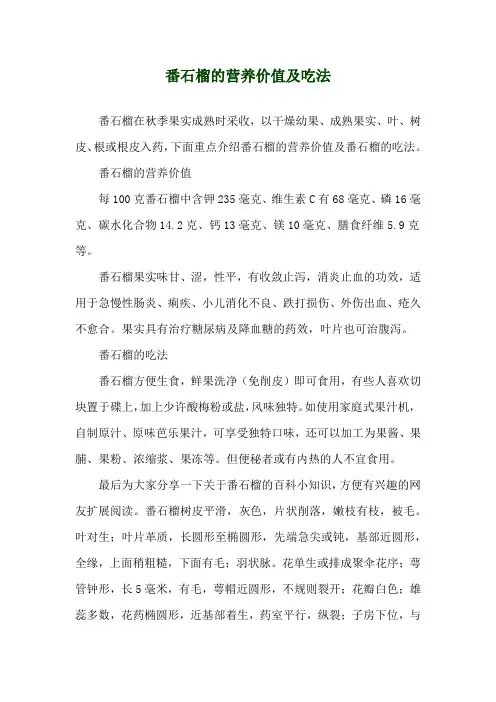 番石榴的营养价值及吃法