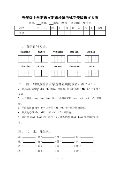 五年级上学期语文期末检测考试完美版语文S版