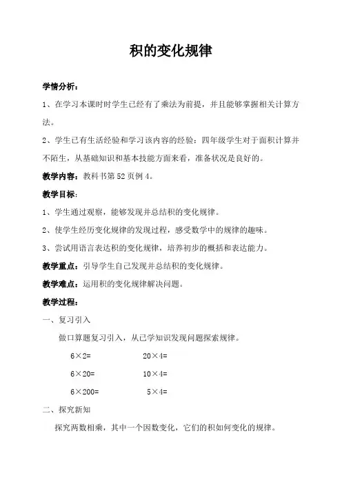 《积的变化规律》教案