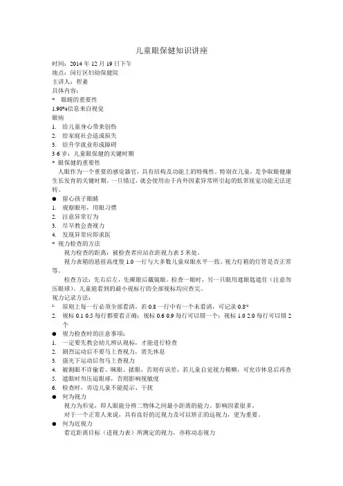 儿童眼保健知识讲座