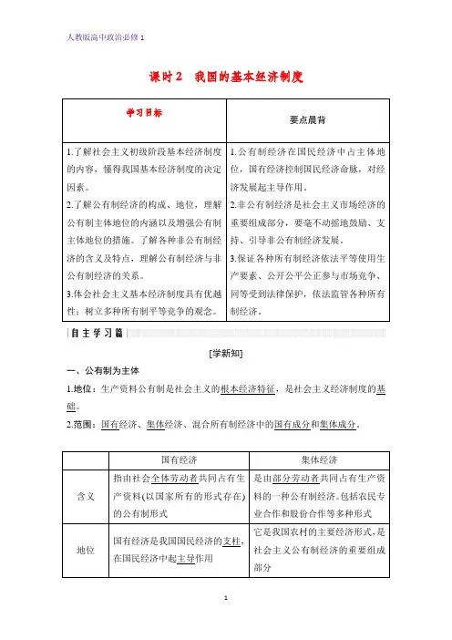 人教版高中政治必修1优质学案：4.2 我国的基本经济制度