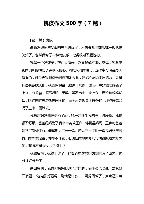 愧疚作文500字(7篇)