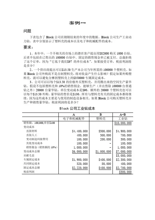 管理会计案例