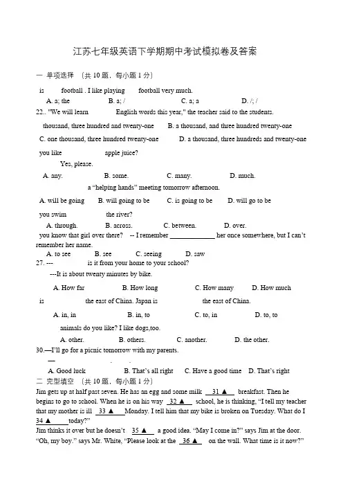 江苏七年级英语下学期期中考试模拟卷及答案