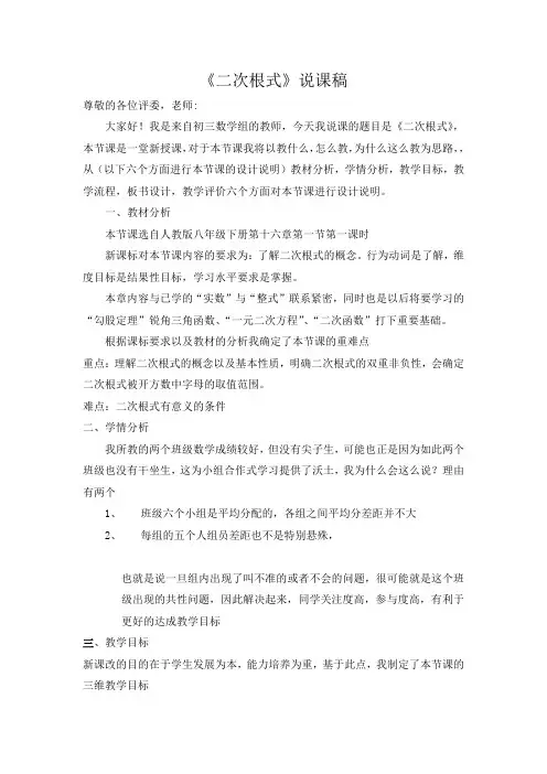 二次根式说课