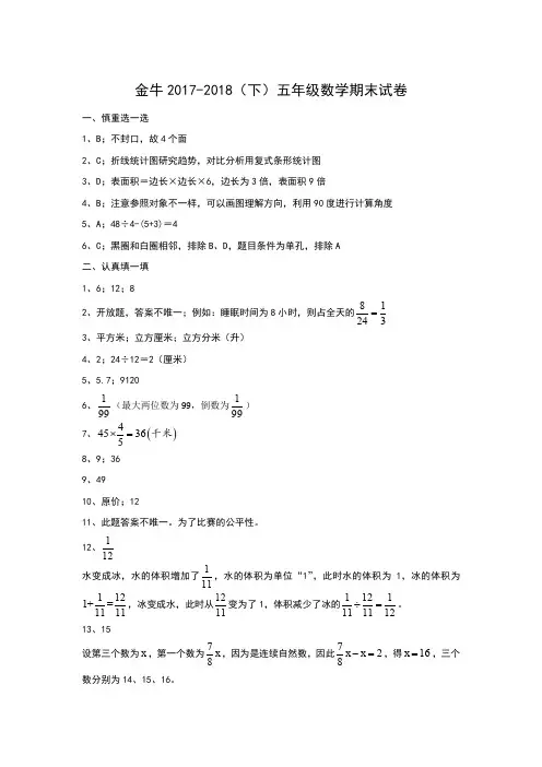 18年金牛区五年级下数学答案