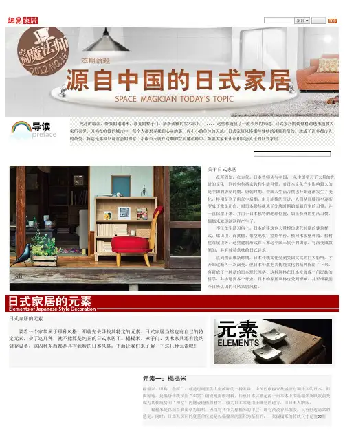 源自中国的日式家居