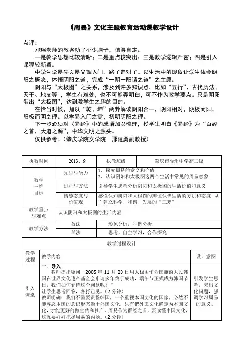 课题：周易