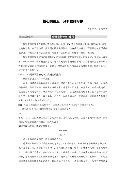 步步高2019届人教版高考语文一轮精品复习讲义第二章 专题三 核心突破五