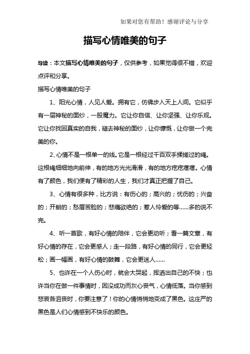 描写心情唯美的句子