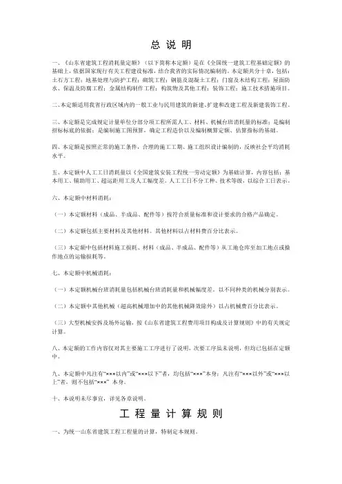 山东省建筑工程消耗量定额总说明