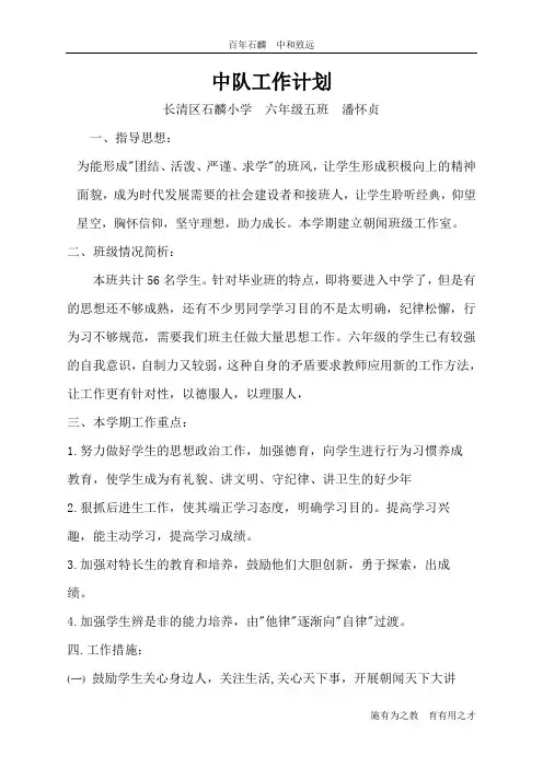 六五中队计划