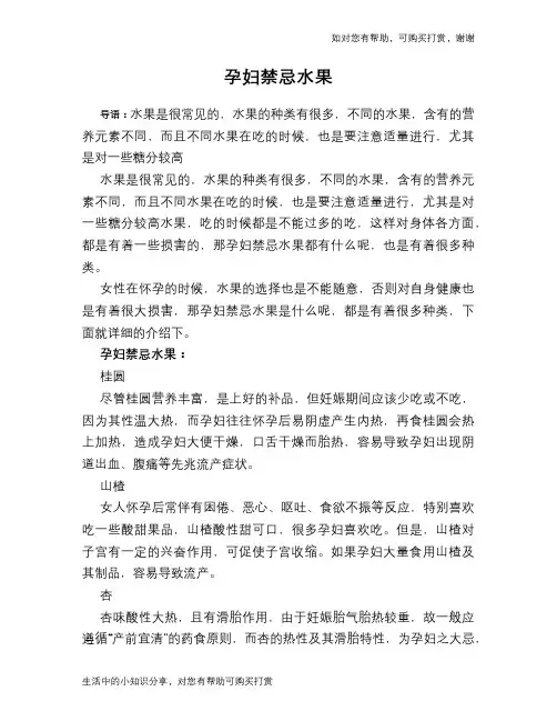 孕妇禁忌水果
