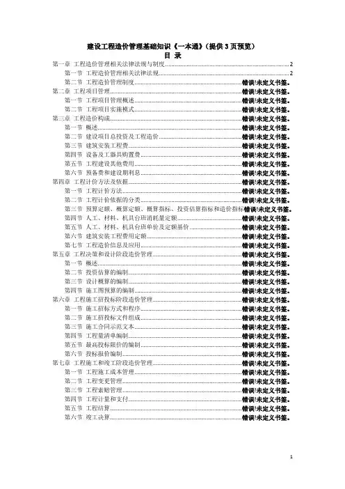 建设工程造价管理基础知识《一本通》(3页预览)