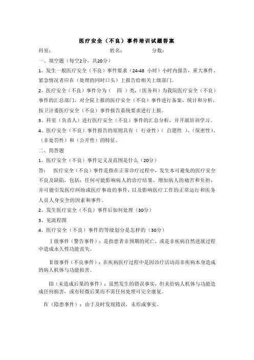 医疗安全不良事件试题答案 2