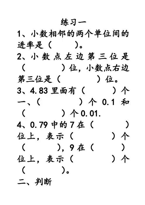 北师大版四年级数学下册小数的意义练习一 2