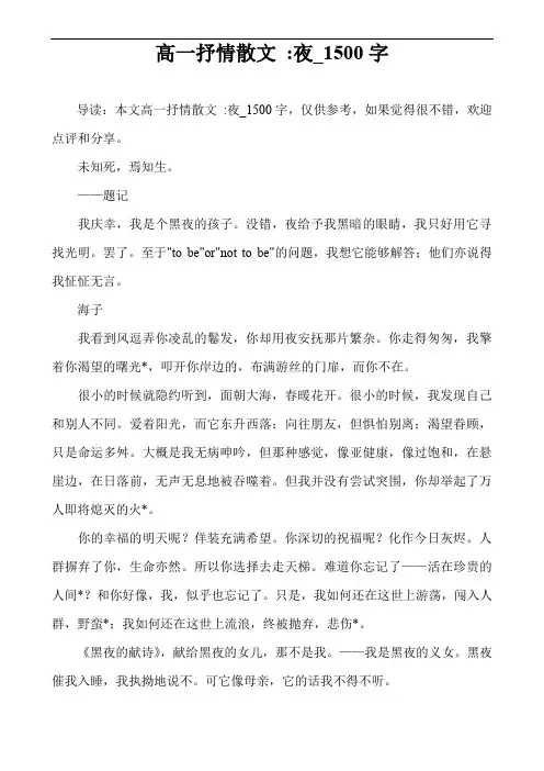 高一抒情散文 -夜_1500字
