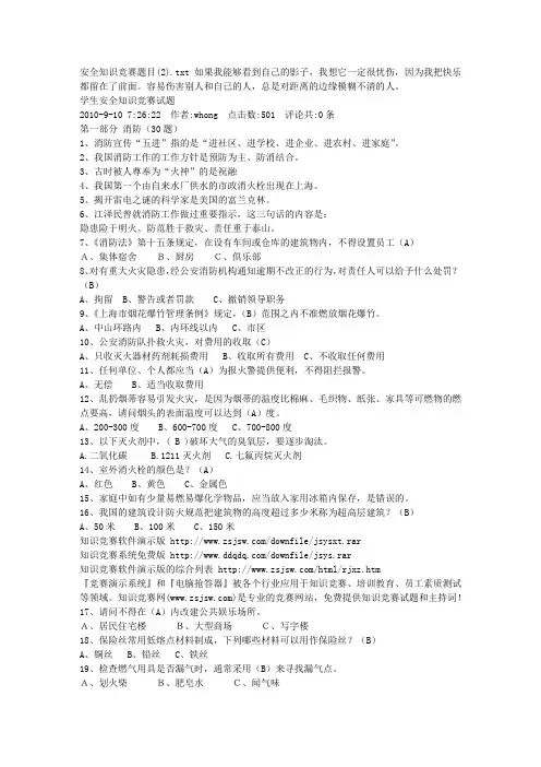 安全知识竞赛题目(2)