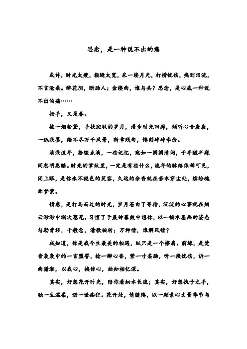 思念,是一种说不出的痛