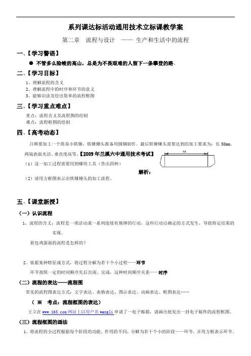 技术与设计2——第二章流程与设计
