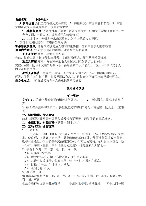 《伤仲永》七年级语文优秀公开课教案人教版