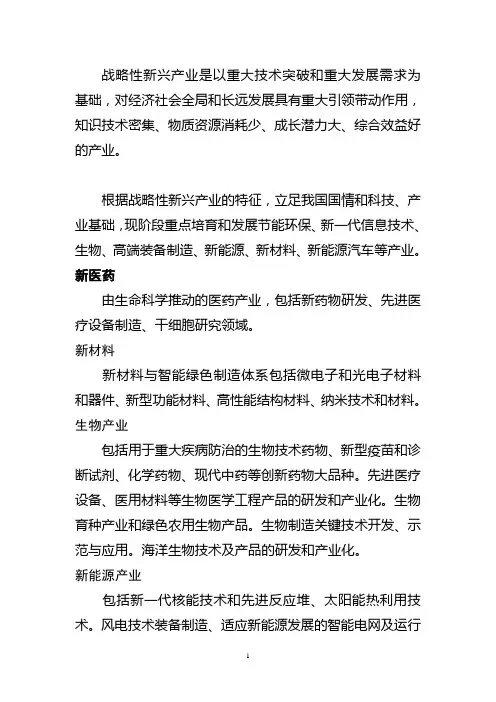 战略性新兴产业概念
