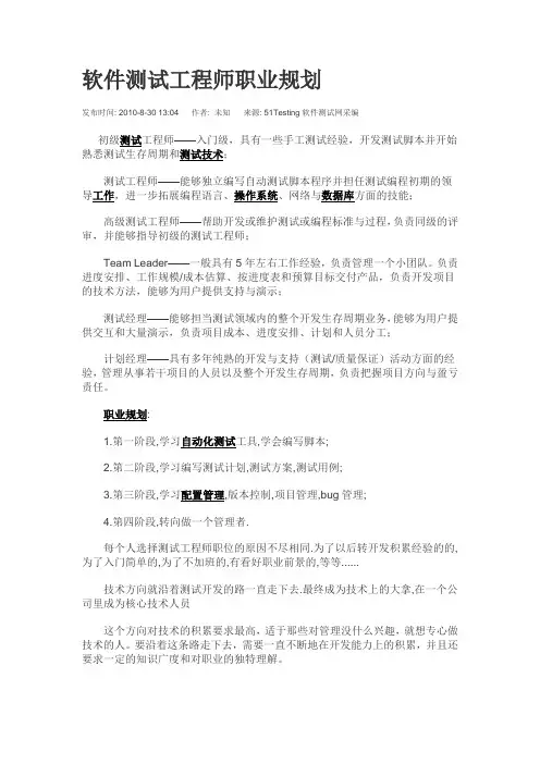 软件测试工程师职业规划
