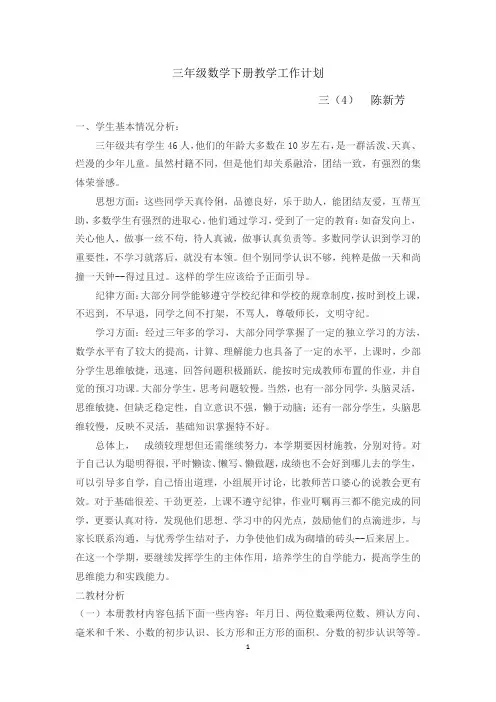 三年级数学下册教学工作计划